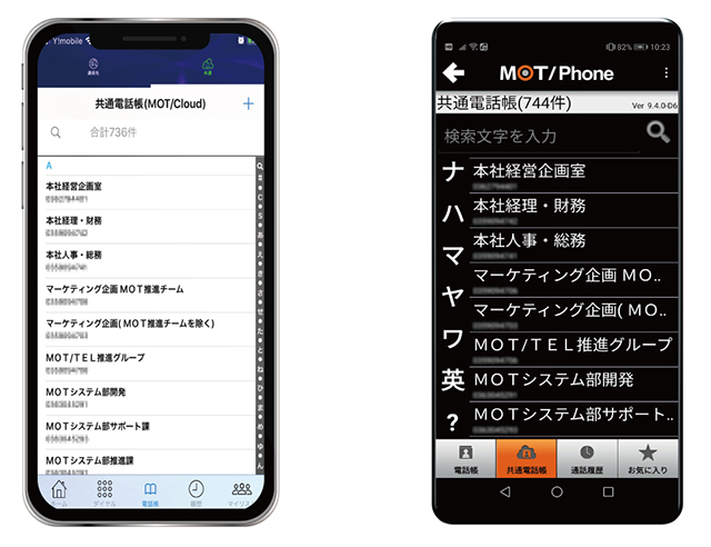 MOT/Phoneアプリ 機能画面