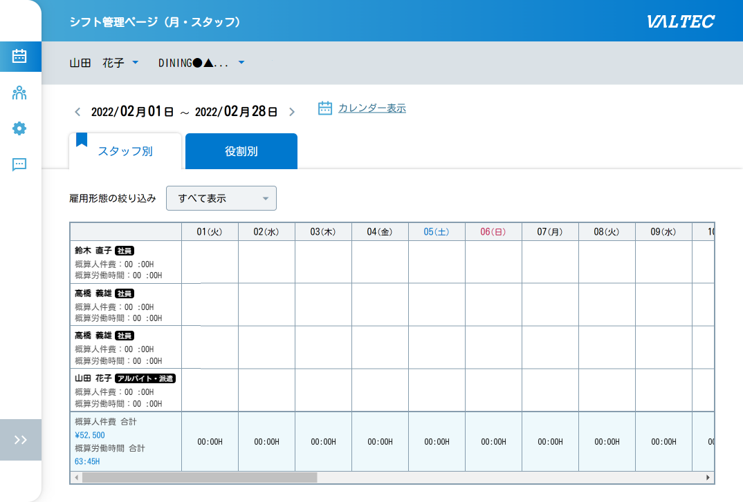 複雑な労働時間の集計を自動化